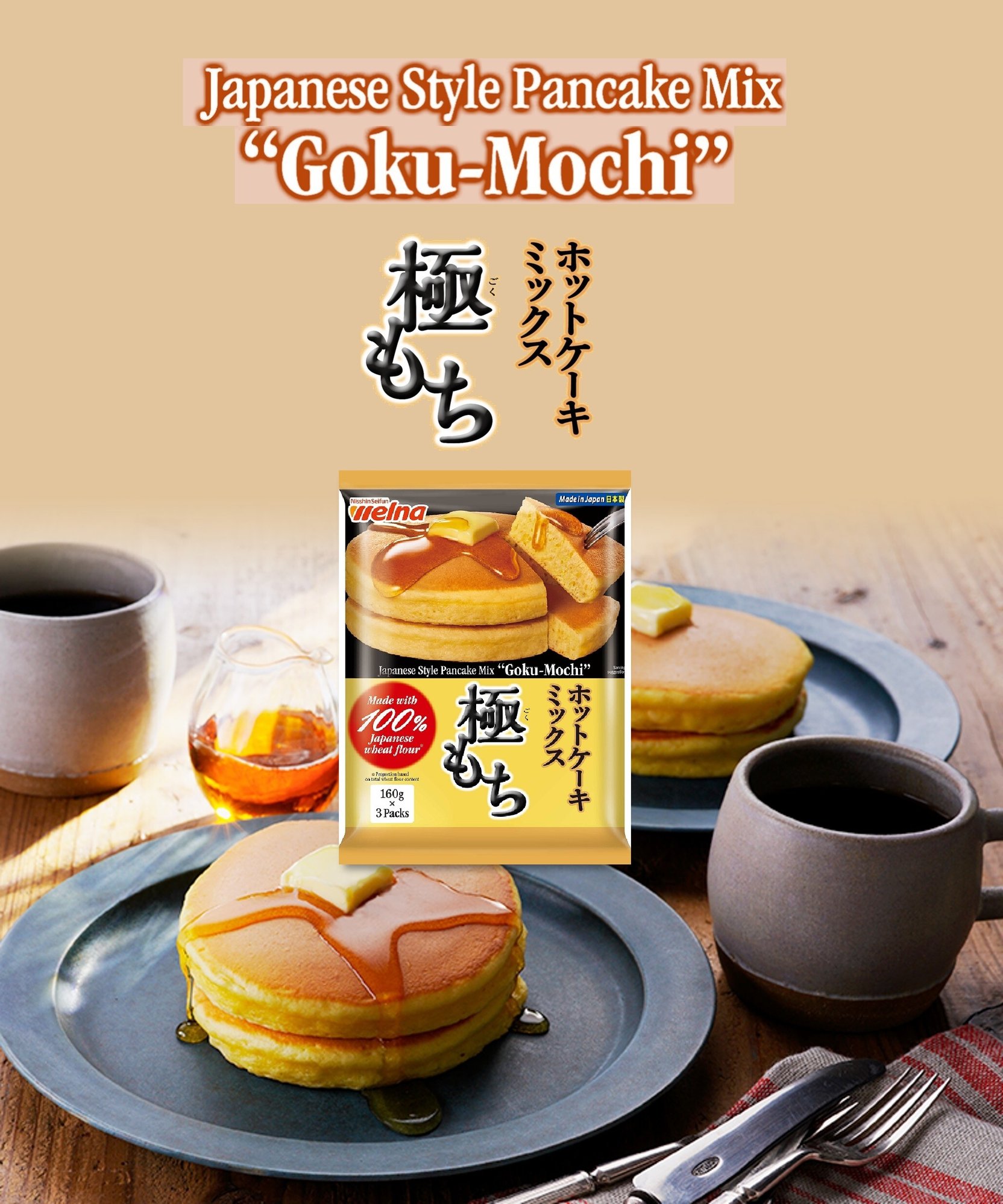 gokumochi_img1_sp (1)