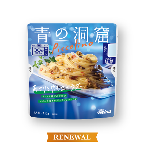 あさりと帆立のラグー