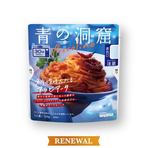 魚介の旨味広がるアラビアータ