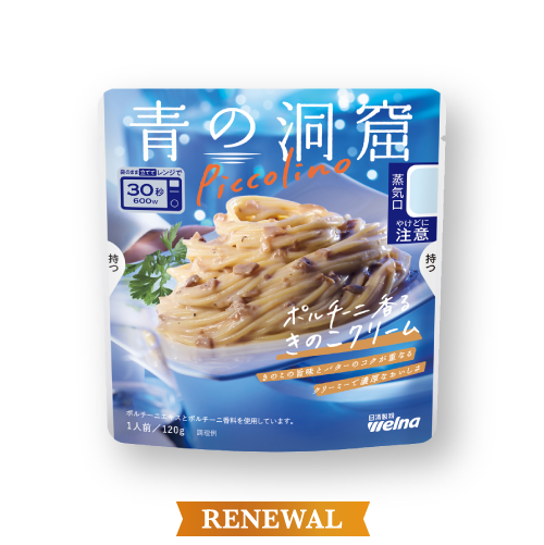 ポルチーニ香るきのこクリーム