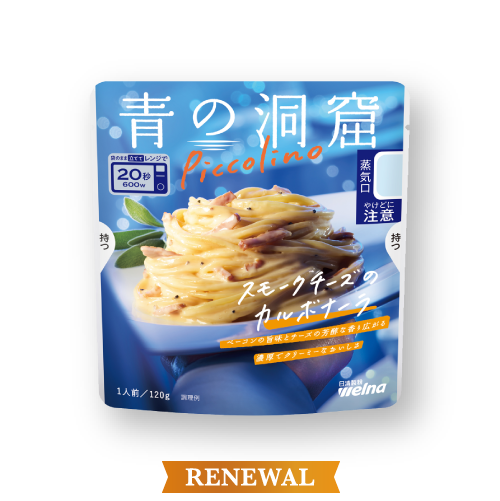 スモークチーズのカルボナーラ