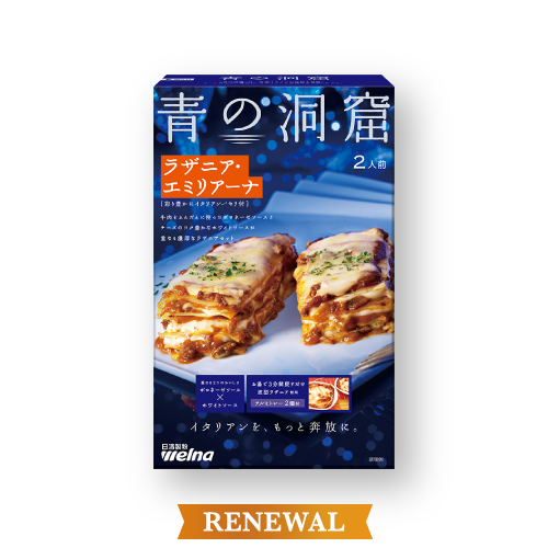 ラザニア・エミリアーナ