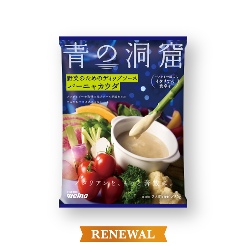 バーニャカウダ