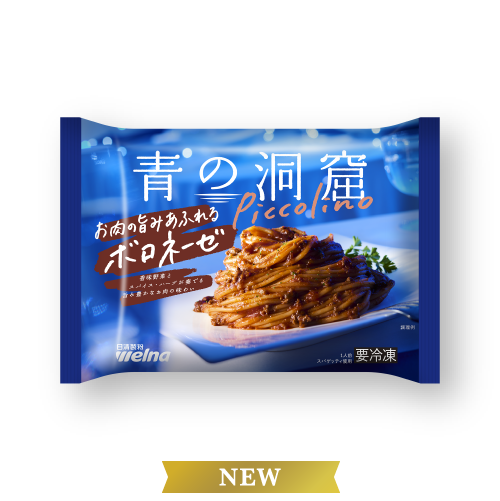 お肉の旨みあふれるボロネーゼ