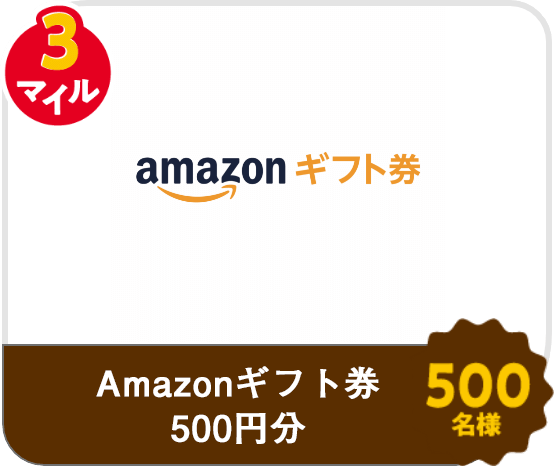 Amazonギフト券 500円分