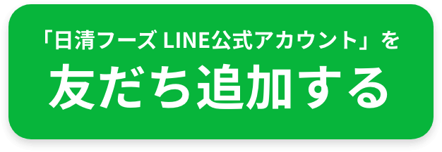 友だち追加する