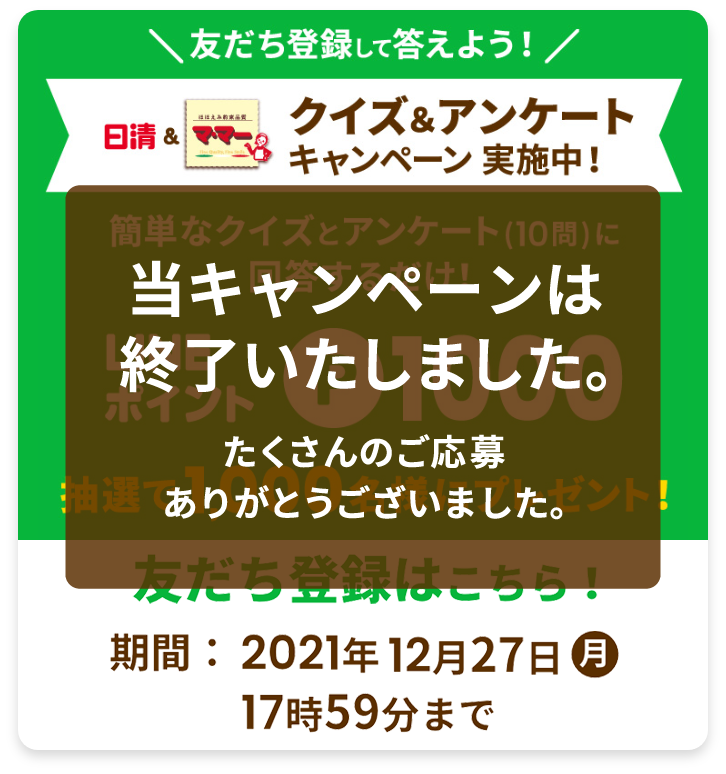 LINEポイント1,000円分プレゼント!