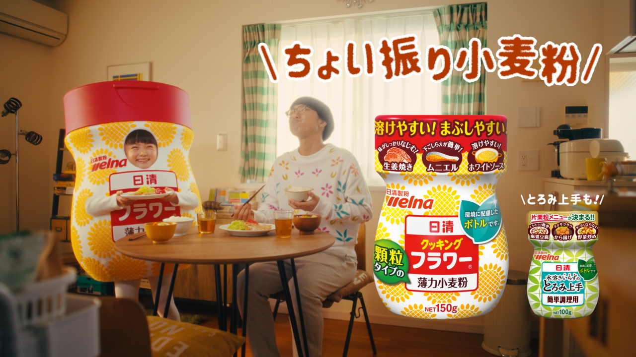日清　クッキングフラワー料理初心者とボトルちゃん篇