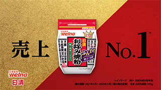 日清 お好み焼粉　十人十色篇　23秋改訂