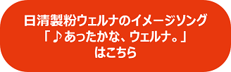 コーポレートソングはこちら
