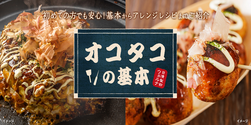 オコタコの基本
