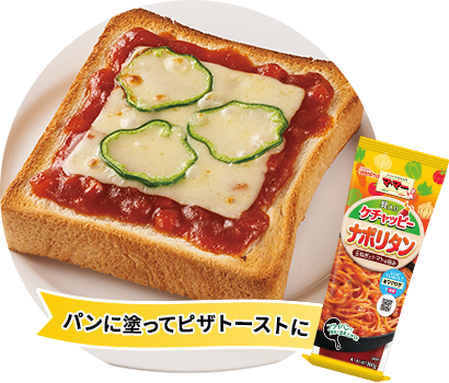 パンに塗ってピザトーストに