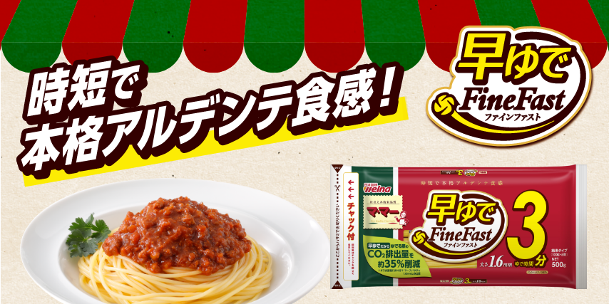マ･マー 早ゆで