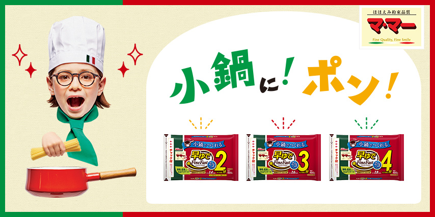 小鍋にポン！