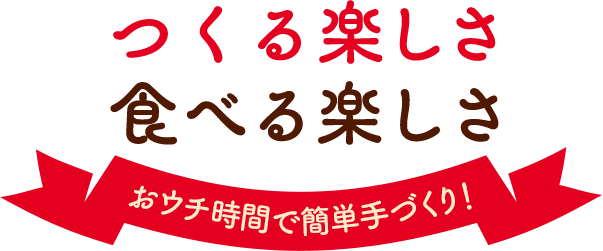日清 5分こねて焼くだけ簡単！こね・パン | 日清製粉ウェルナ