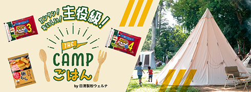 THE CAMP ごはん