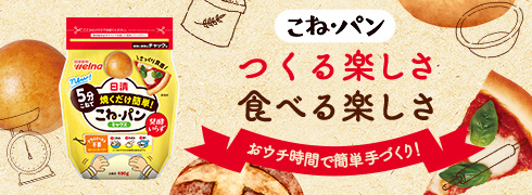 こね・パン