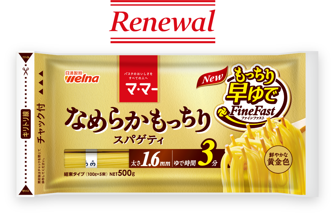 なめらかもっちり 早ゆでスパゲティFineFast 1.6mm