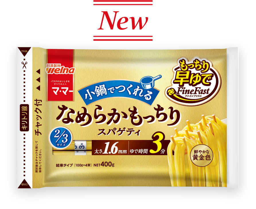 なめらかもっちり 早ゆでスパゲティFineFast 2/3サイズ 1.6mm