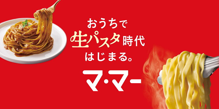 もちもち生パスタ