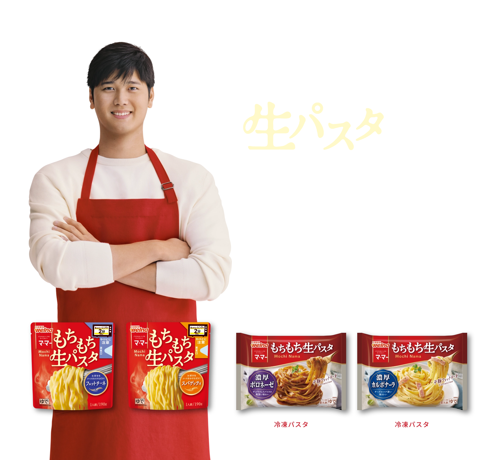 おうちで生パスタ時代はじまる。マ･マー