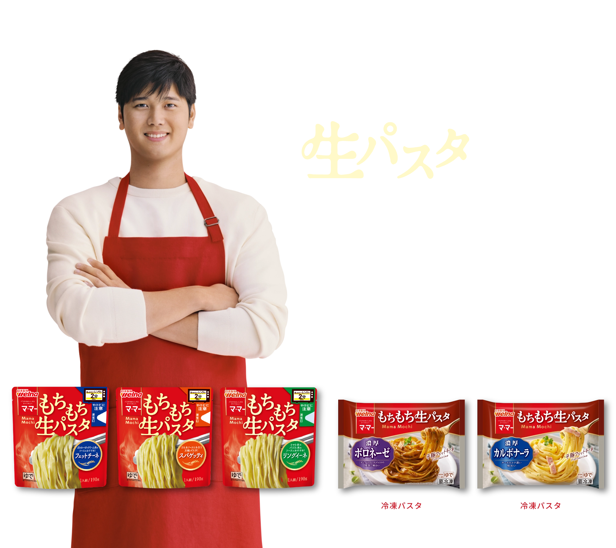 おうちで生パスタ時代はじまる。マ･マー