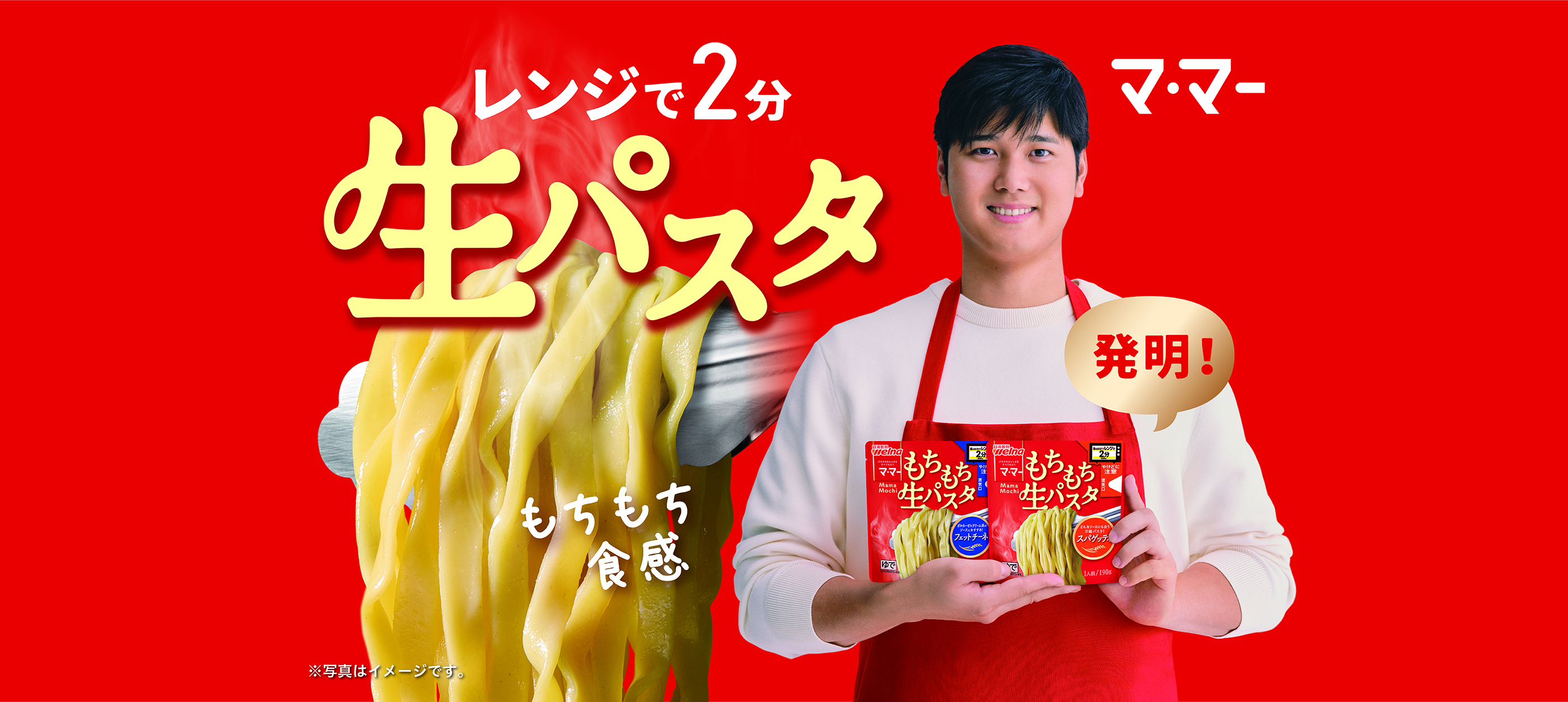 レンジで2分生パスタ