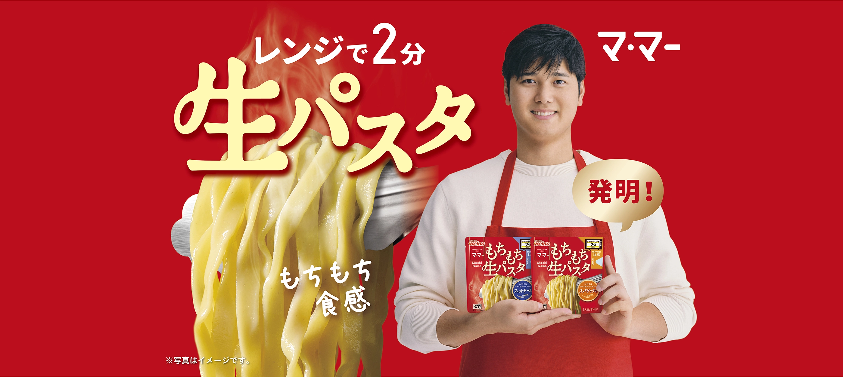 レンジで2分生パスタ