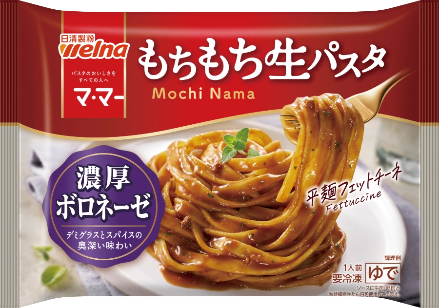 マ·マー もちもち生パスタ 濃厚ボロネーゼ