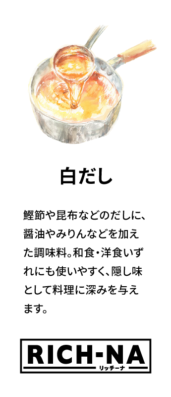 白だし
