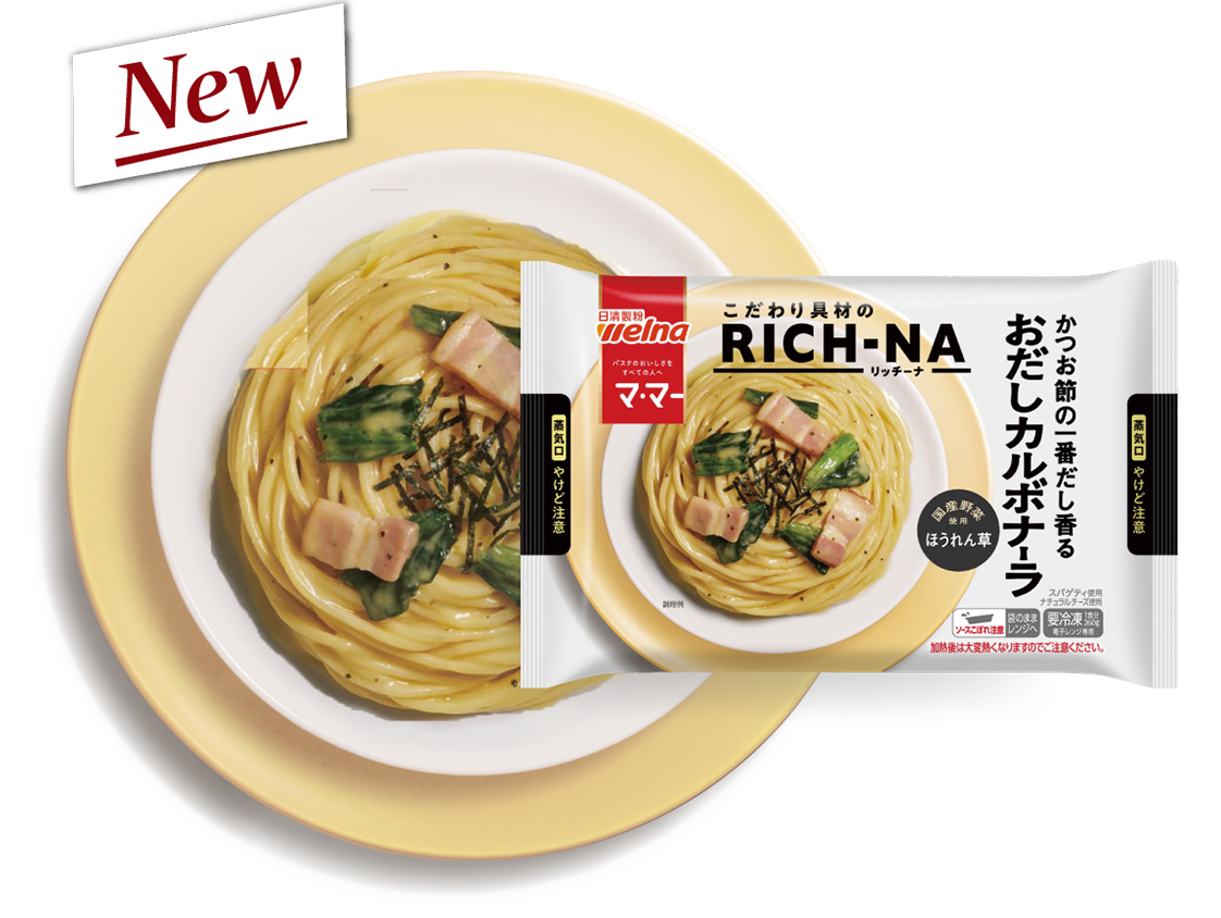おだしのカルボナーラ