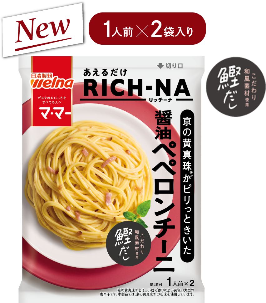 京の黄真珠がピリっときいた醤油ペペロンチーニ