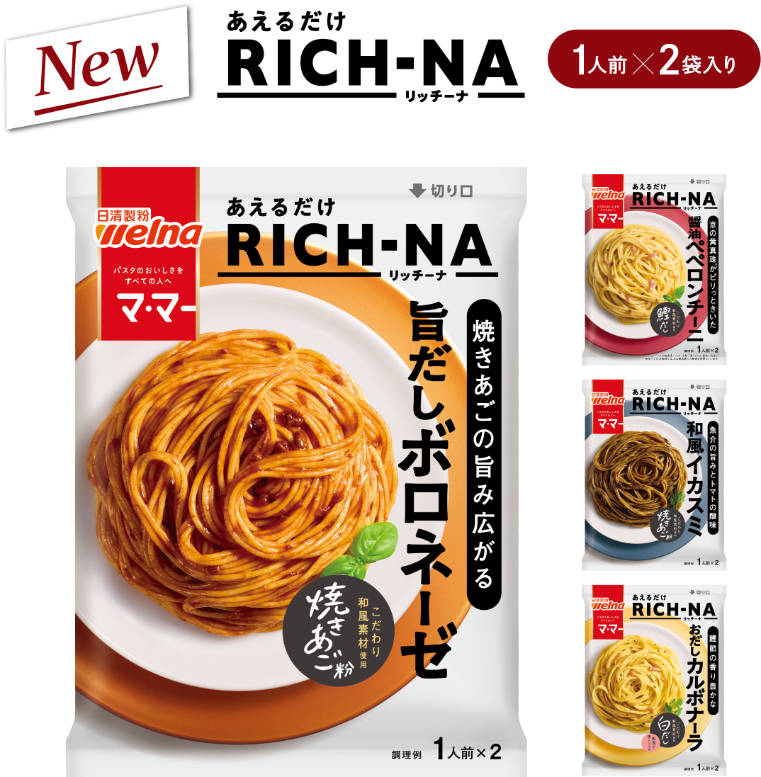 パスタソースシリーズ