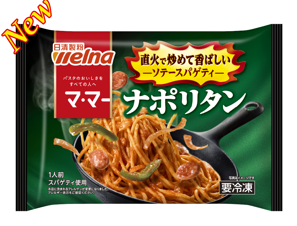 ママー ソテースパゲティナポリタン