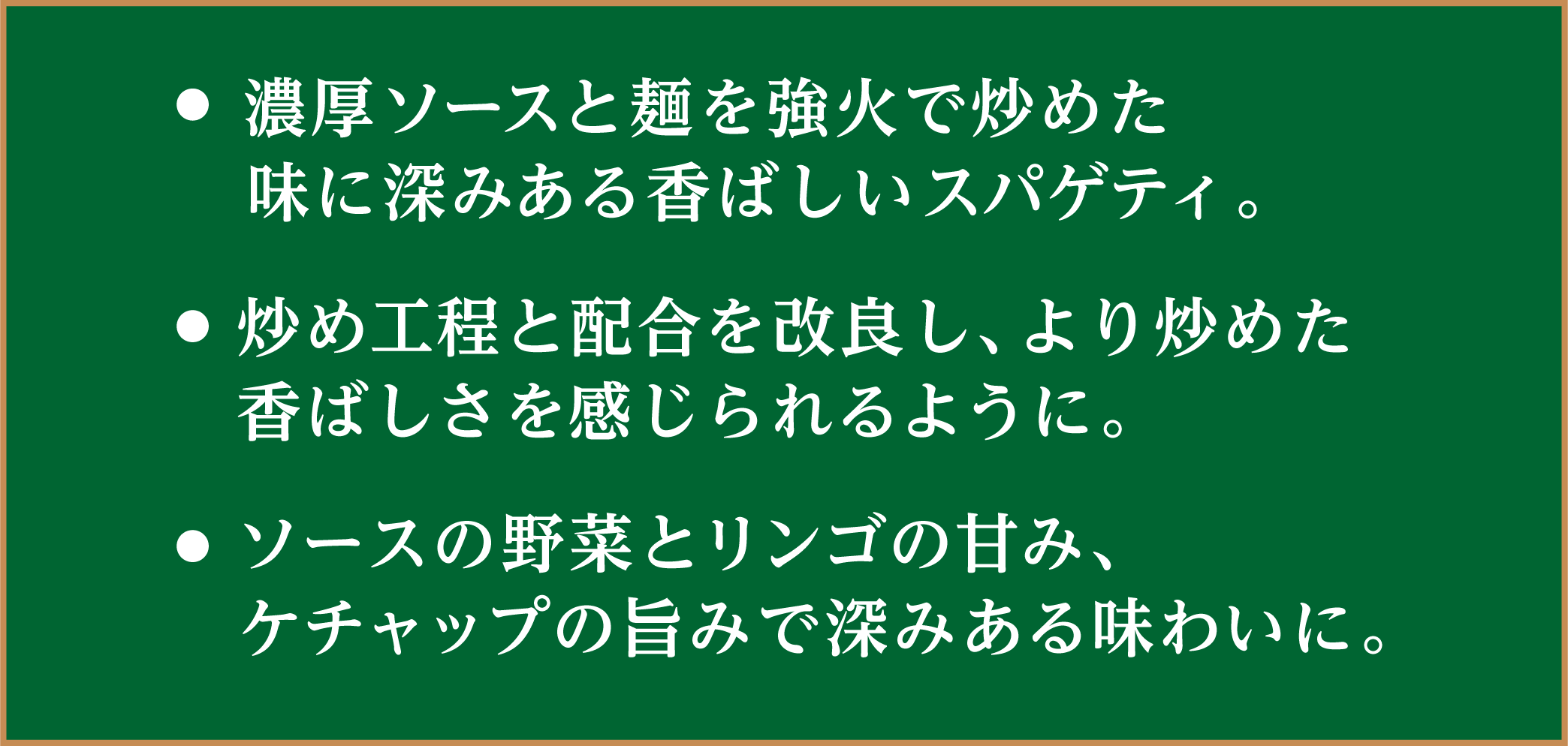 マー ソテースパゲティナポリタン特徴