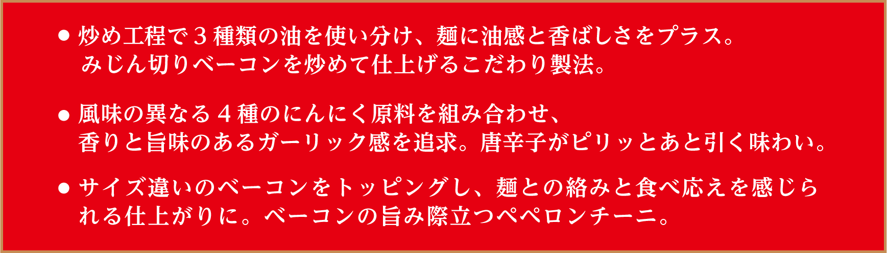 マ･マー ソテースパゲティ ペペロンチーニ特徴