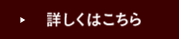 おいしさのポイント