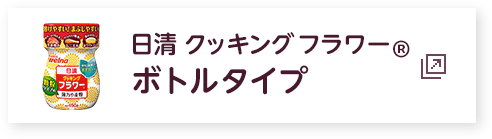 日清 クッキング フラワー　ボトルタイプ