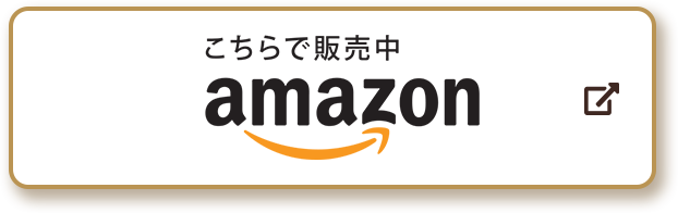 amazonページへ