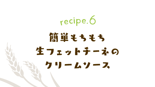 recipe.6 簡単もちもち生フェットチーネのクリームソース