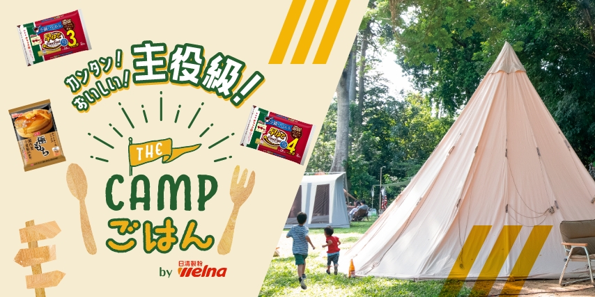 THE CAMP ごはん