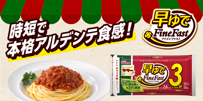 早ゆでスパゲティ　日清フーズ　ママー　チャック付結束タイプ　FineFast　1.8mm　500g×20個-