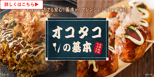 日清 たこ焼粉 | お好み焼粉・たこ焼粉 | 商品情報 | 日清製粉