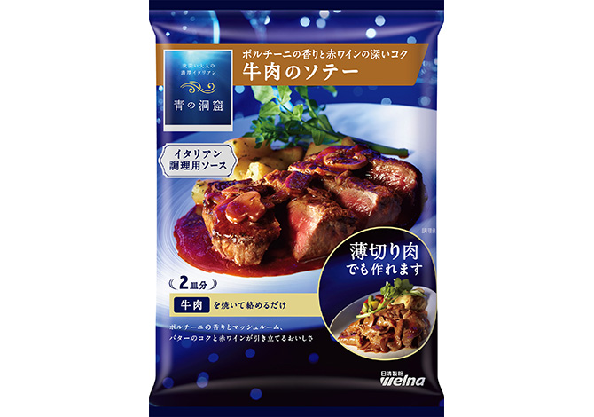 青の洞窟 ポルチーニの香りと赤ワインの深いコク 牛肉のソテー