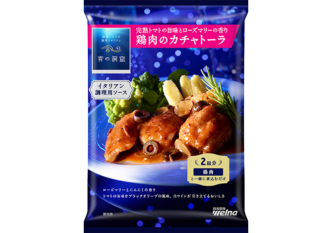 青の洞窟 完熟トマトの旨味とローズマリーの香り 鶏肉のカチャトーラ