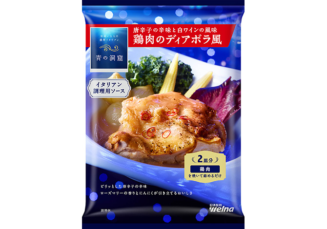 青の洞窟 唐辛子の辛味と白ワインの風味 鶏肉のディアボラ風