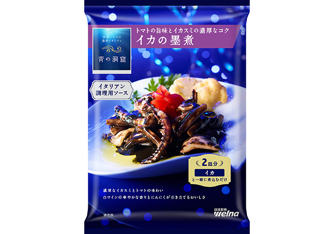 青の洞窟 トマトの旨味とイカスミの濃厚なコク イカの墨煮 | 調理用ソース | 商品情報 | 日清製粉ウェルナ