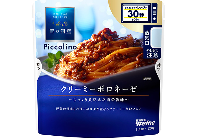 青の洞窟 Piccolino クリーミーボロネーゼ