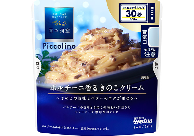 青の洞窟 Piccolino ポルチーニ香るきのこクリーム