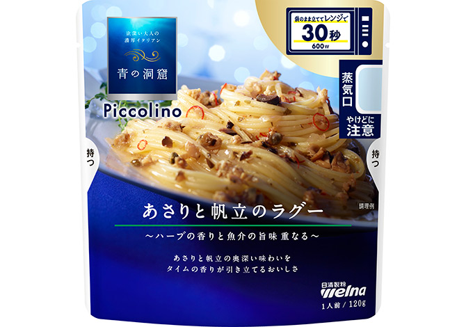 青の洞窟 Piccolino あさりと帆立のラグー